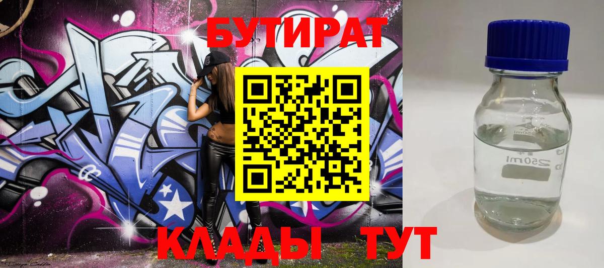 Соликамск  Бутират  Вход с VPN  Бутират BDO 