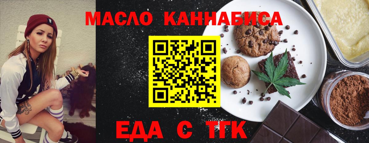 Печенье с ТГК конопля  Вход с VPN  Соликамск 