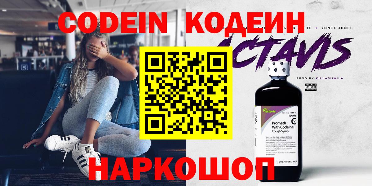 Codein напиток Lean (лин)  Вход с VPN  Кодеин напиток Lean (лин)  Соликамск 