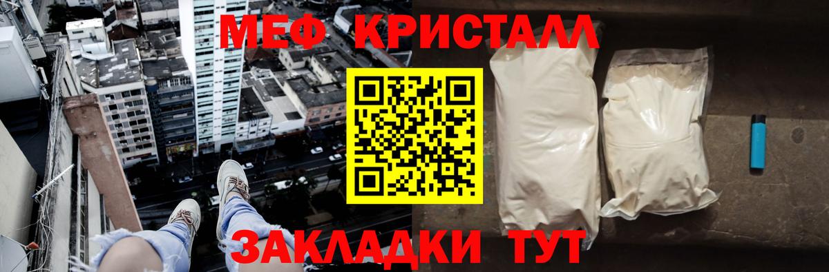 МЕФ кристаллы Соликамск