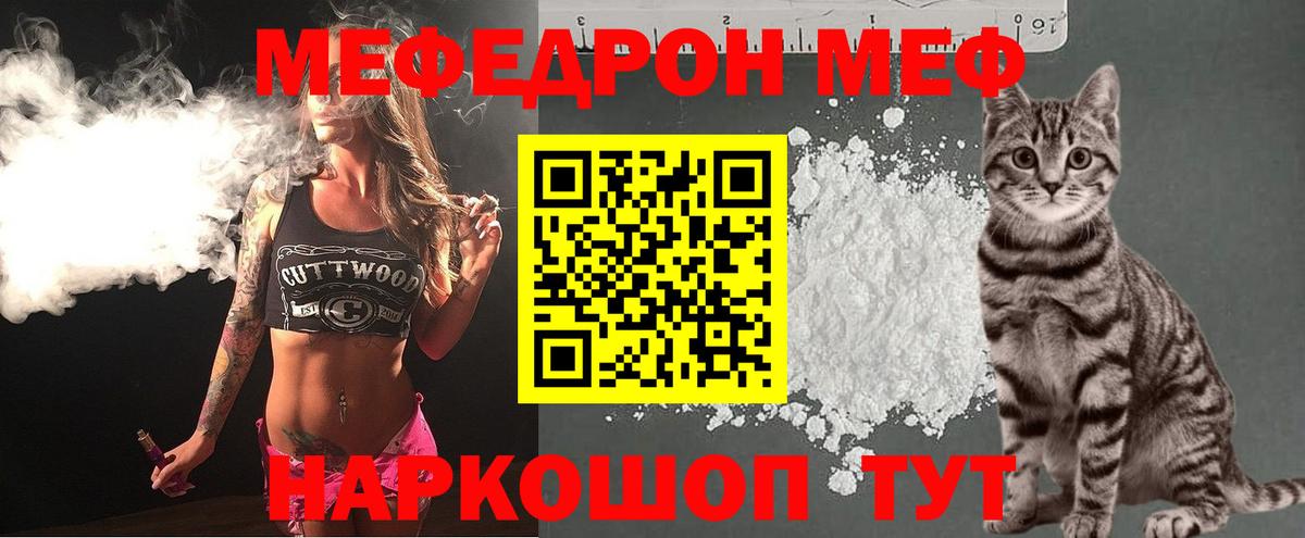 Меф  МЯУ-МЯУ мяу мяу  МЕФ  Вход с VPN  Соликамск 
