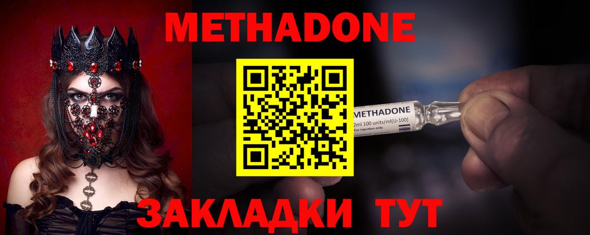 МЕТАДОН кристалл Соликамск