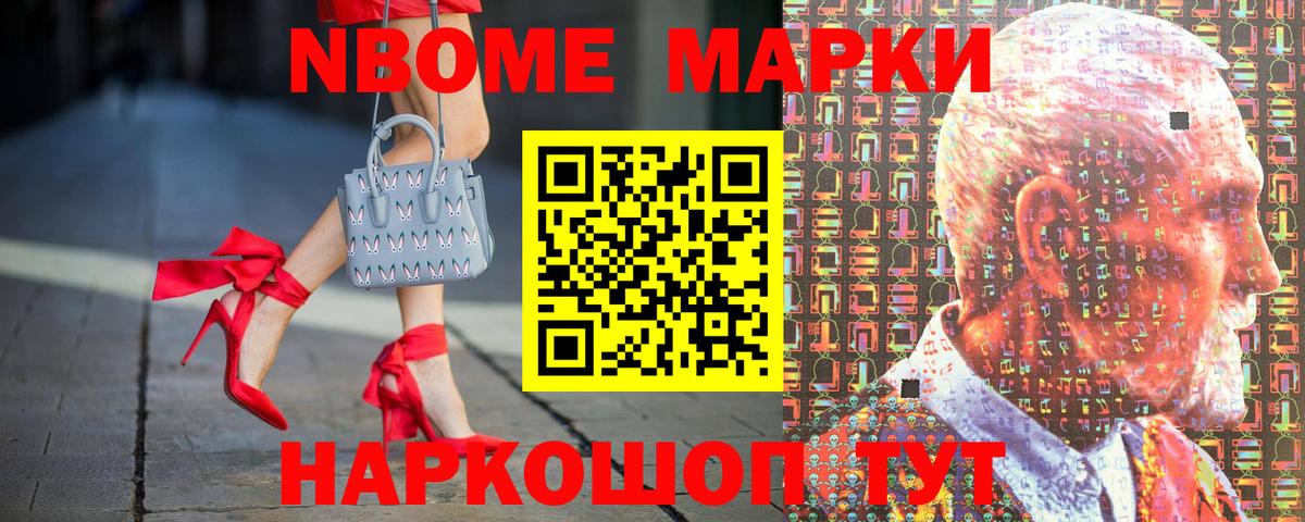Марки 25I-NBOMe 1500мкг Соликамск